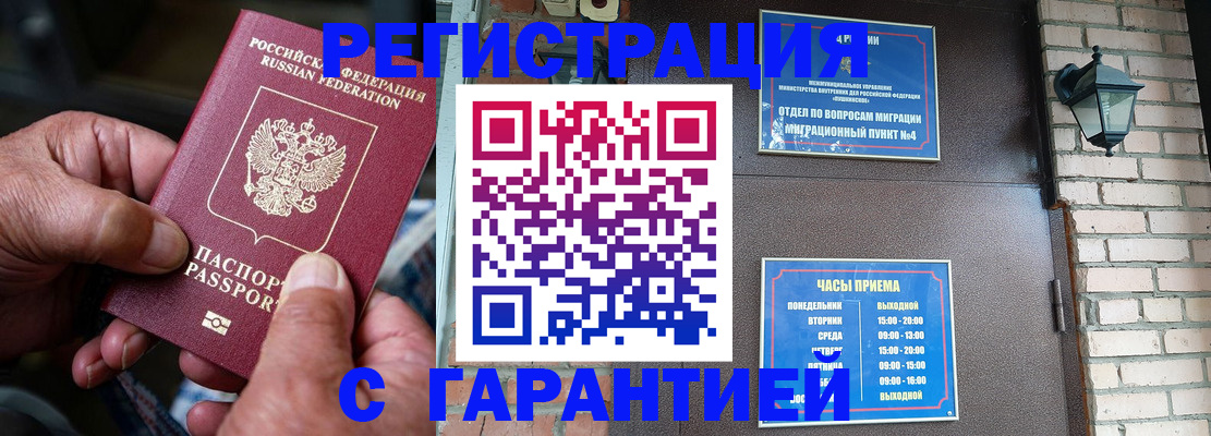 прописка паспорт в Могочи