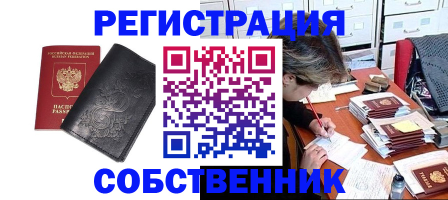 прописка законно в Могочи