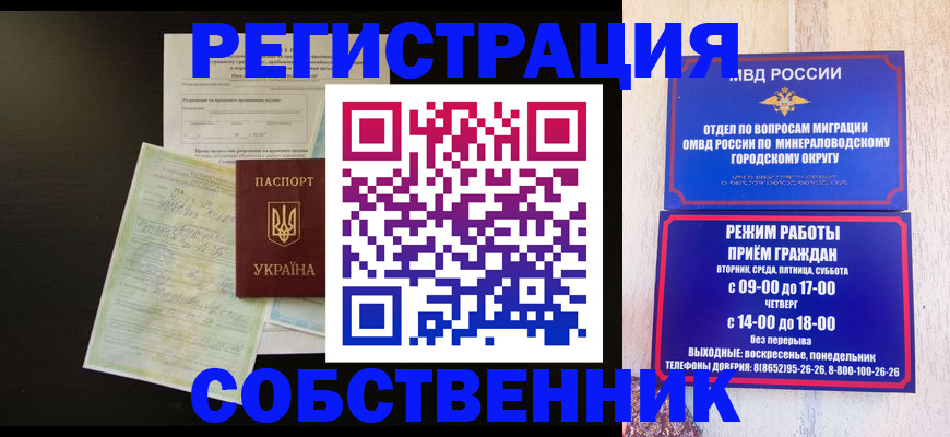прописка от собственника в Могочи