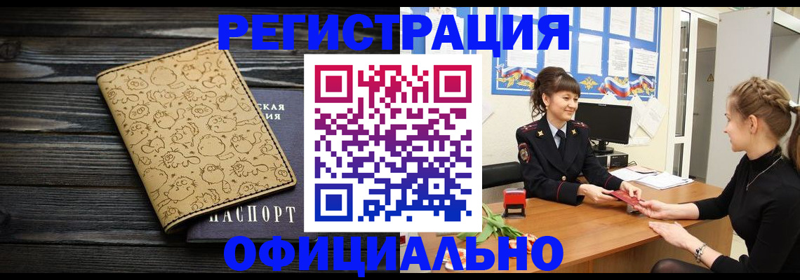 прописка законно в Могочи