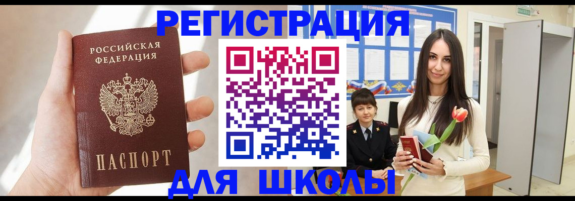 купить прописку в Могочи